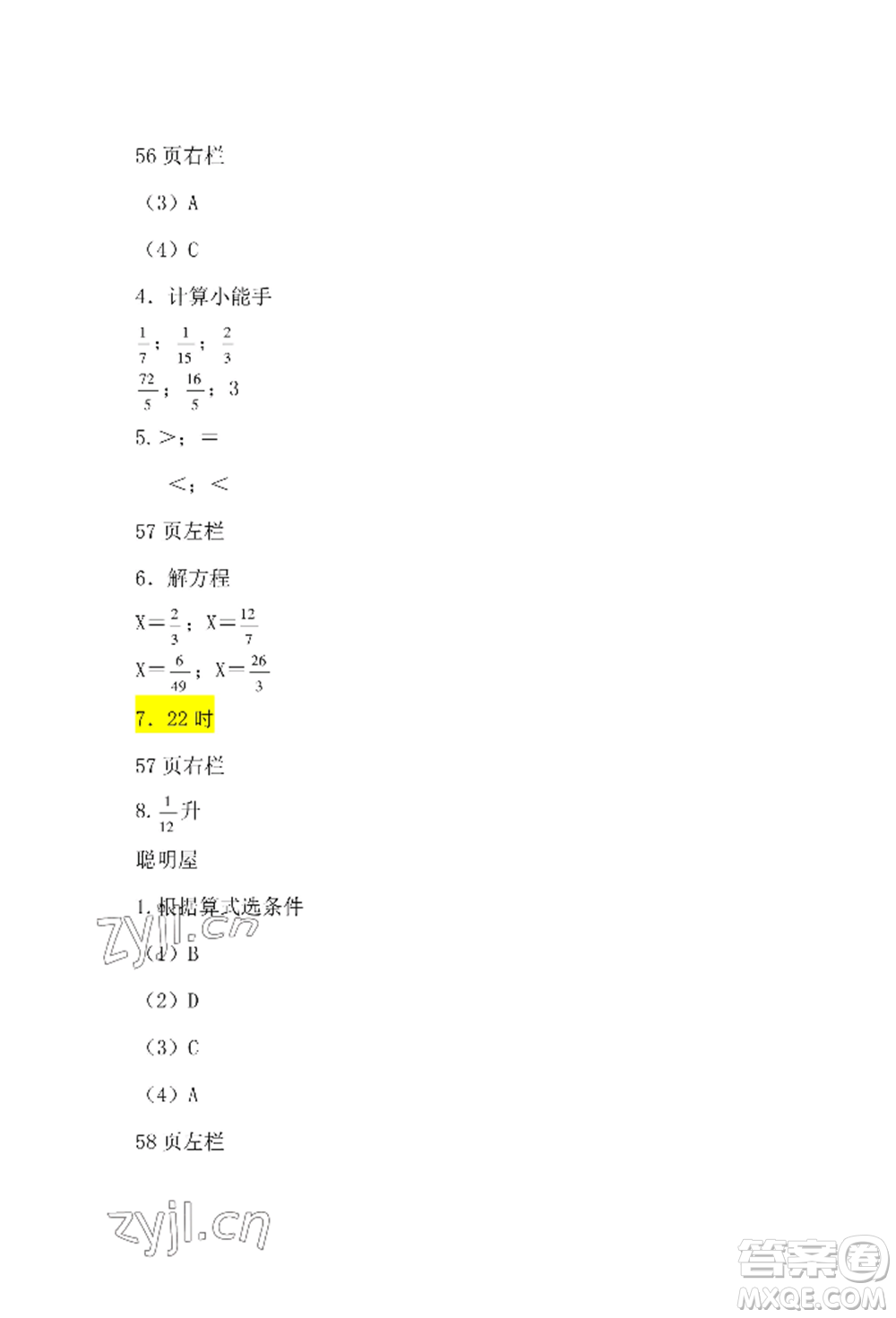 安徽少年兒童出版社2022暑假作業(yè)五年級數(shù)學(xué)北師大版參考答案