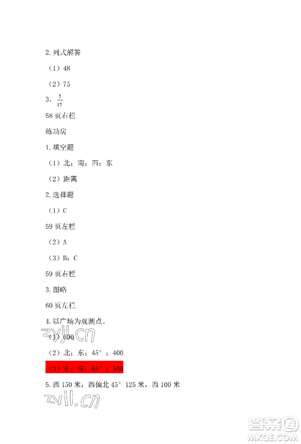 安徽少年兒童出版社2022暑假作業(yè)五年級數(shù)學(xué)北師大版參考答案