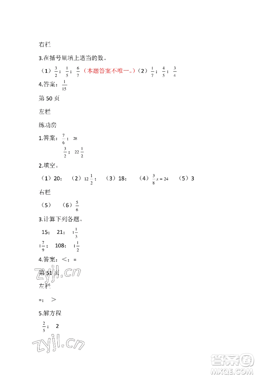 安徽少年兒童出版社2022暑假作業(yè)五年級數(shù)學(xué)北師大版參考答案