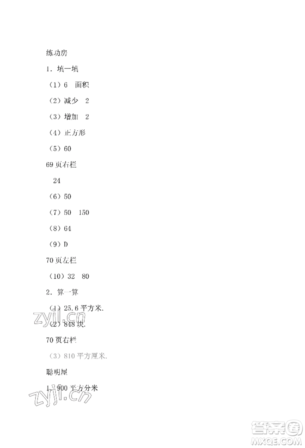 安徽少年兒童出版社2022暑假作業(yè)五年級數(shù)學(xué)北師大版參考答案