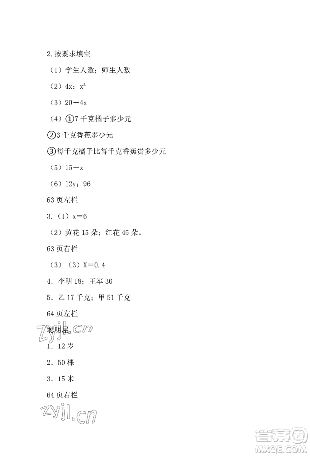 安徽少年兒童出版社2022暑假作業(yè)五年級數(shù)學(xué)北師大版參考答案