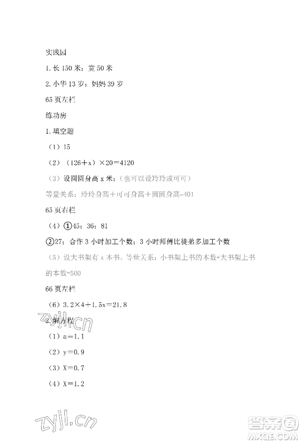 安徽少年兒童出版社2022暑假作業(yè)五年級數(shù)學(xué)北師大版參考答案