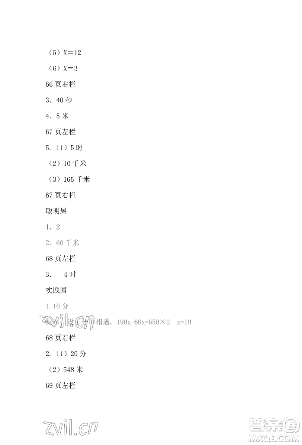 安徽少年兒童出版社2022暑假作業(yè)五年級數(shù)學(xué)北師大版參考答案