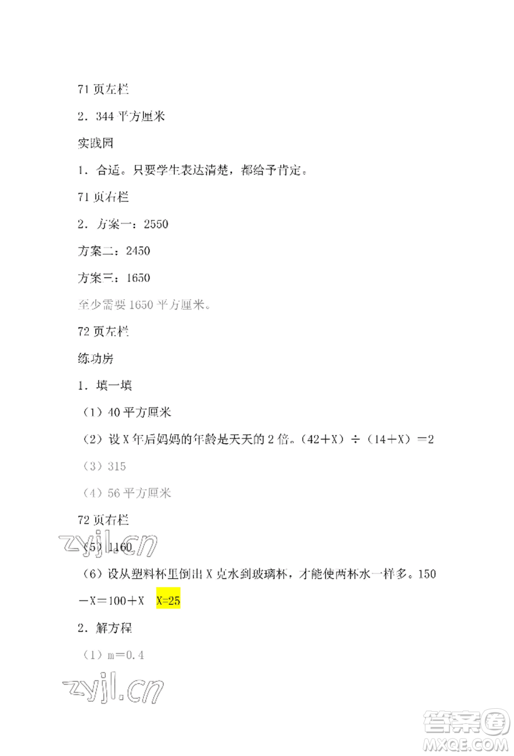 安徽少年兒童出版社2022暑假作業(yè)五年級數(shù)學(xué)北師大版參考答案