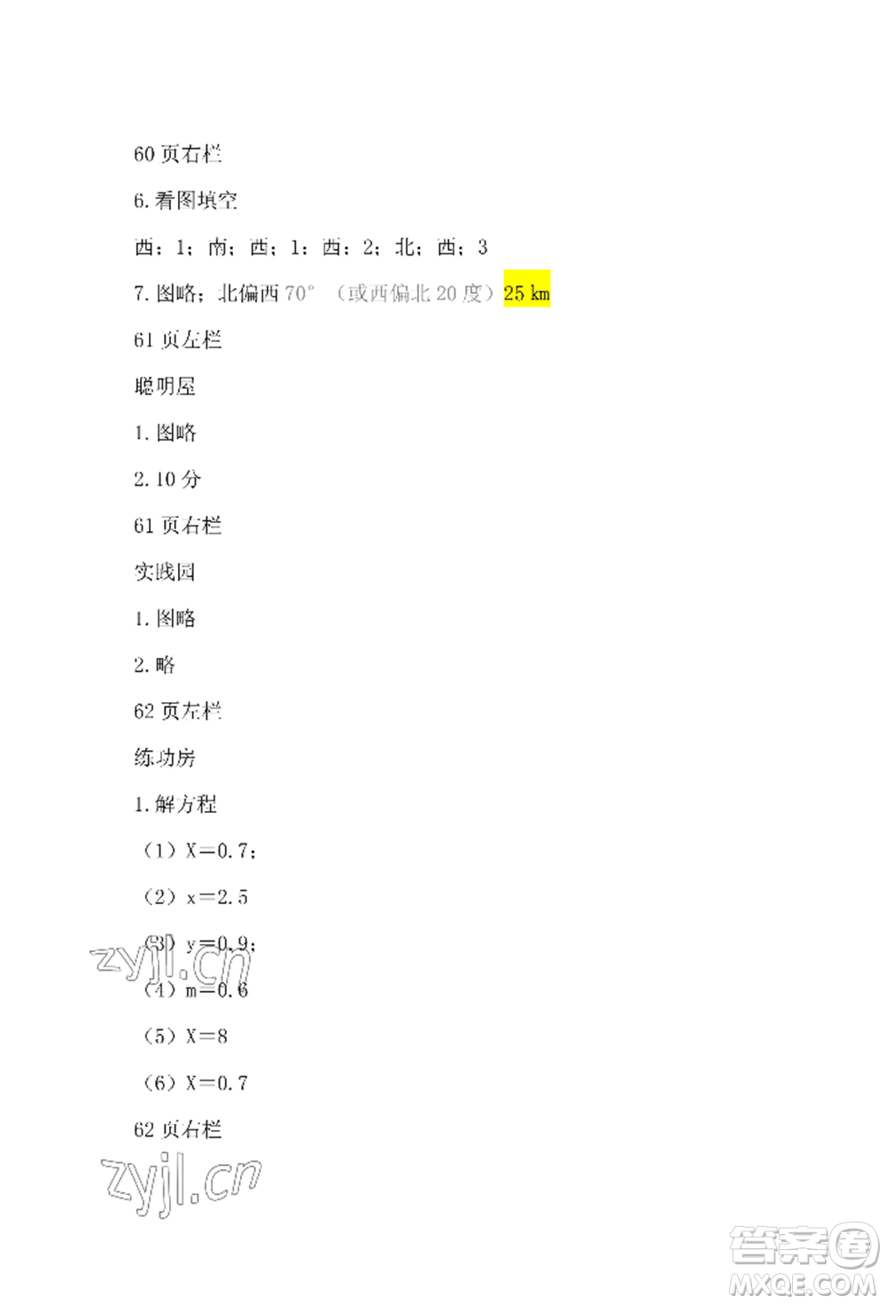 安徽少年兒童出版社2022暑假作業(yè)五年級數(shù)學(xué)北師大版參考答案