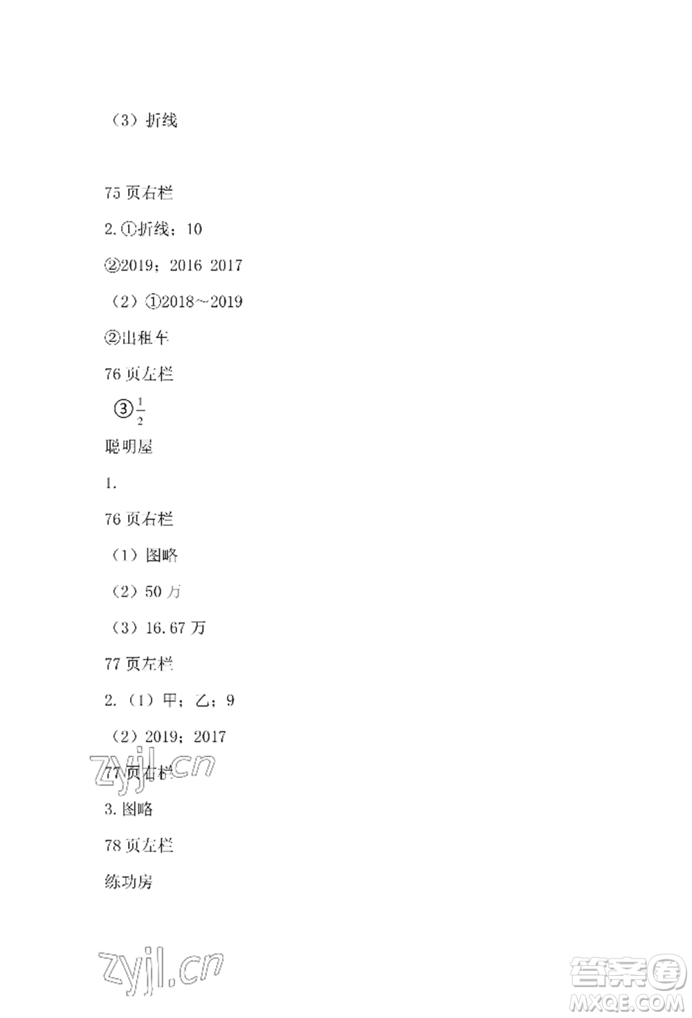 安徽少年兒童出版社2022暑假作業(yè)五年級數(shù)學(xué)北師大版參考答案