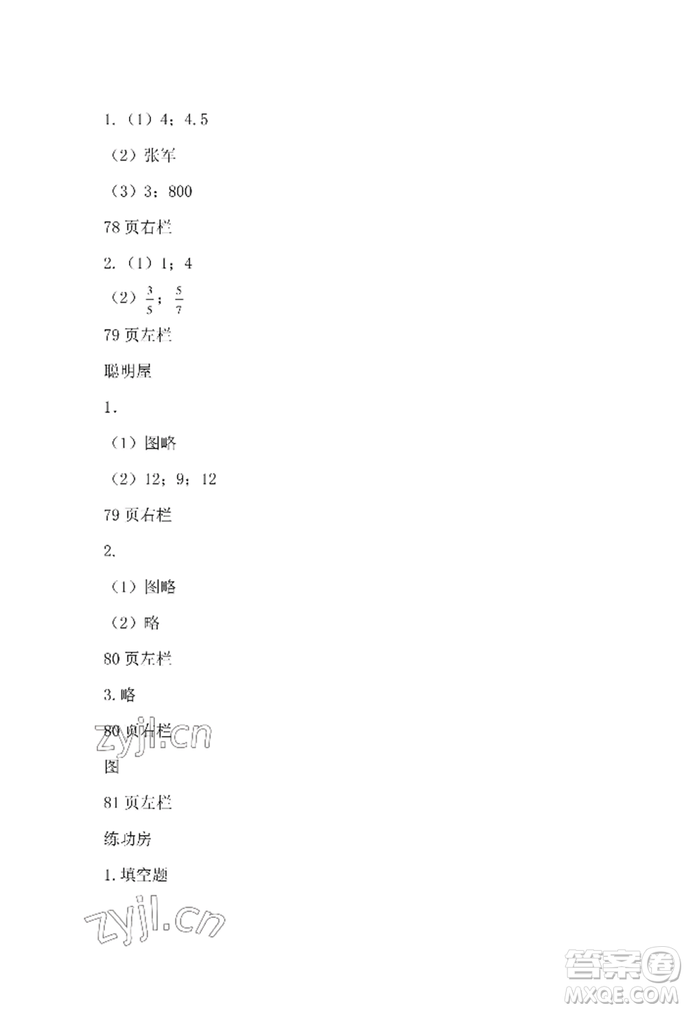 安徽少年兒童出版社2022暑假作業(yè)五年級數(shù)學(xué)北師大版參考答案