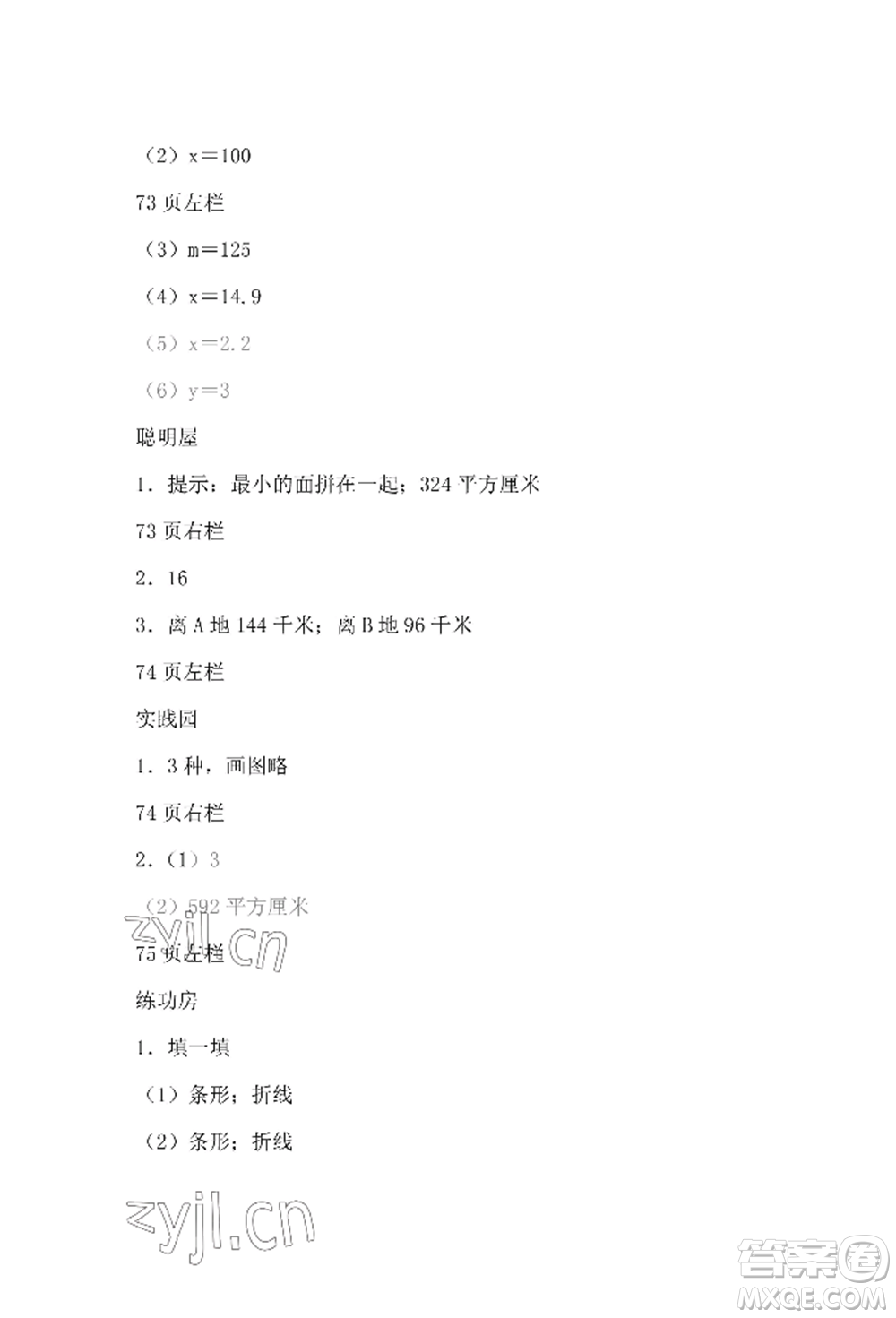 安徽少年兒童出版社2022暑假作業(yè)五年級數(shù)學(xué)北師大版參考答案