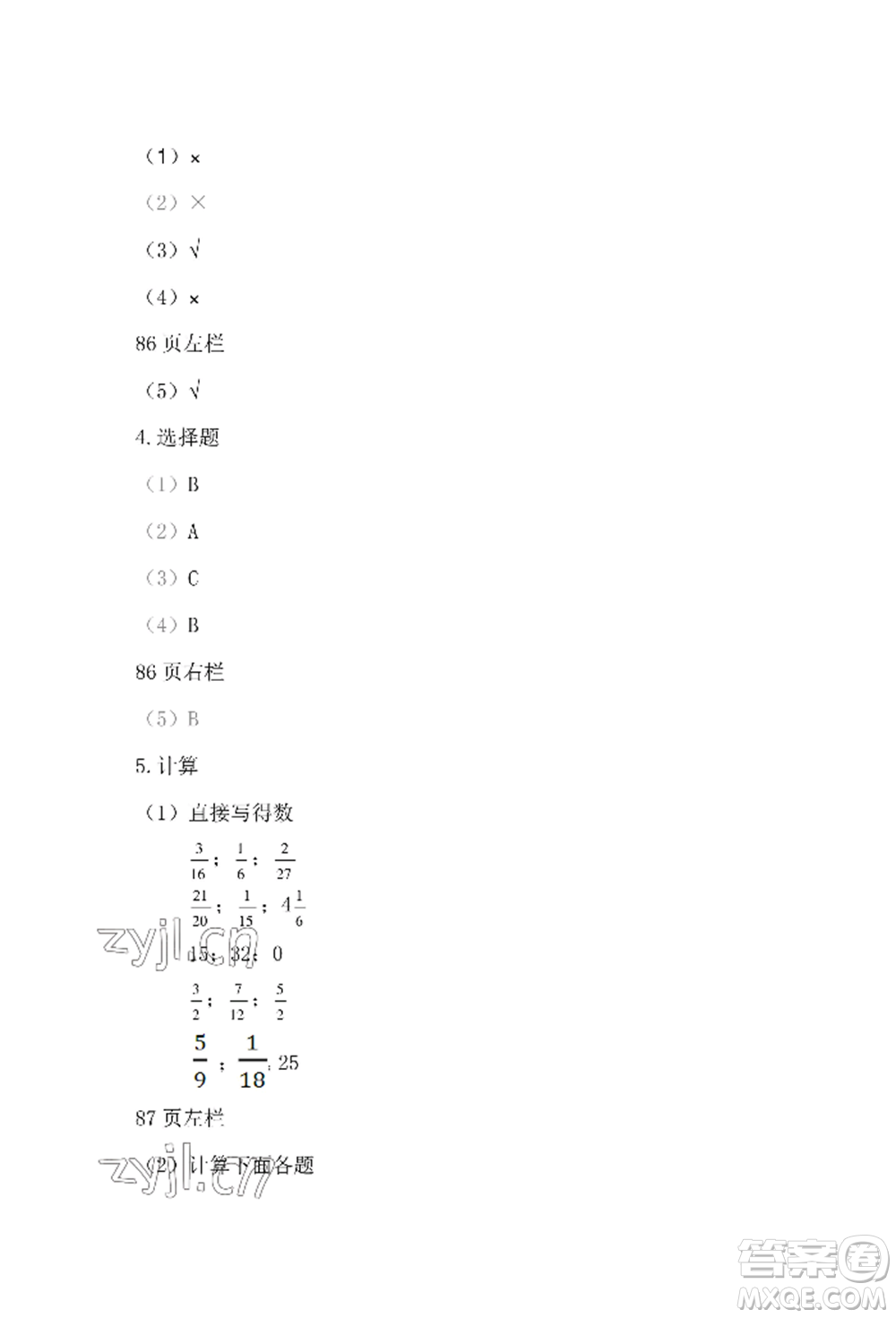 安徽少年兒童出版社2022暑假作業(yè)五年級數(shù)學(xué)北師大版參考答案