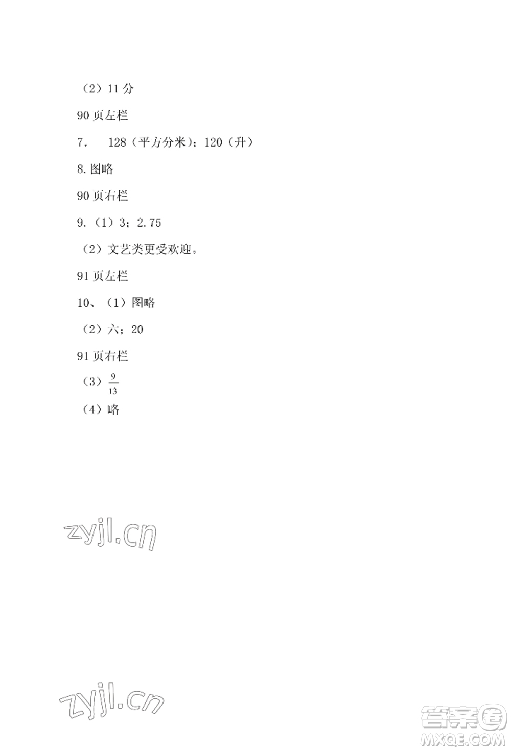 安徽少年兒童出版社2022暑假作業(yè)五年級數(shù)學(xué)北師大版參考答案