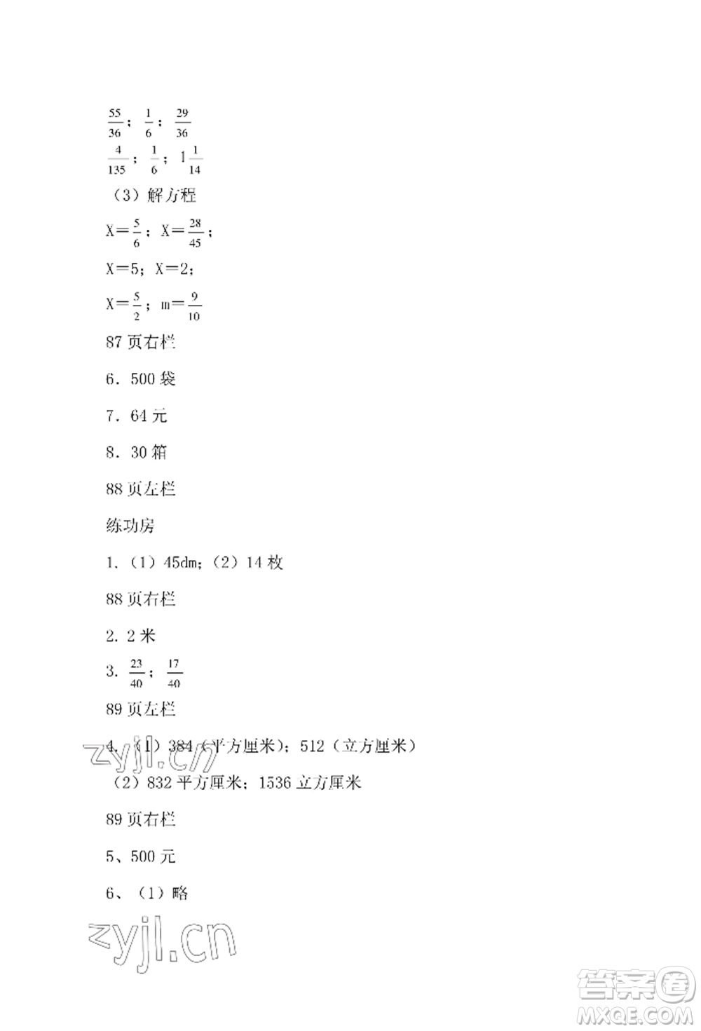 安徽少年兒童出版社2022暑假作業(yè)五年級數(shù)學(xué)北師大版參考答案