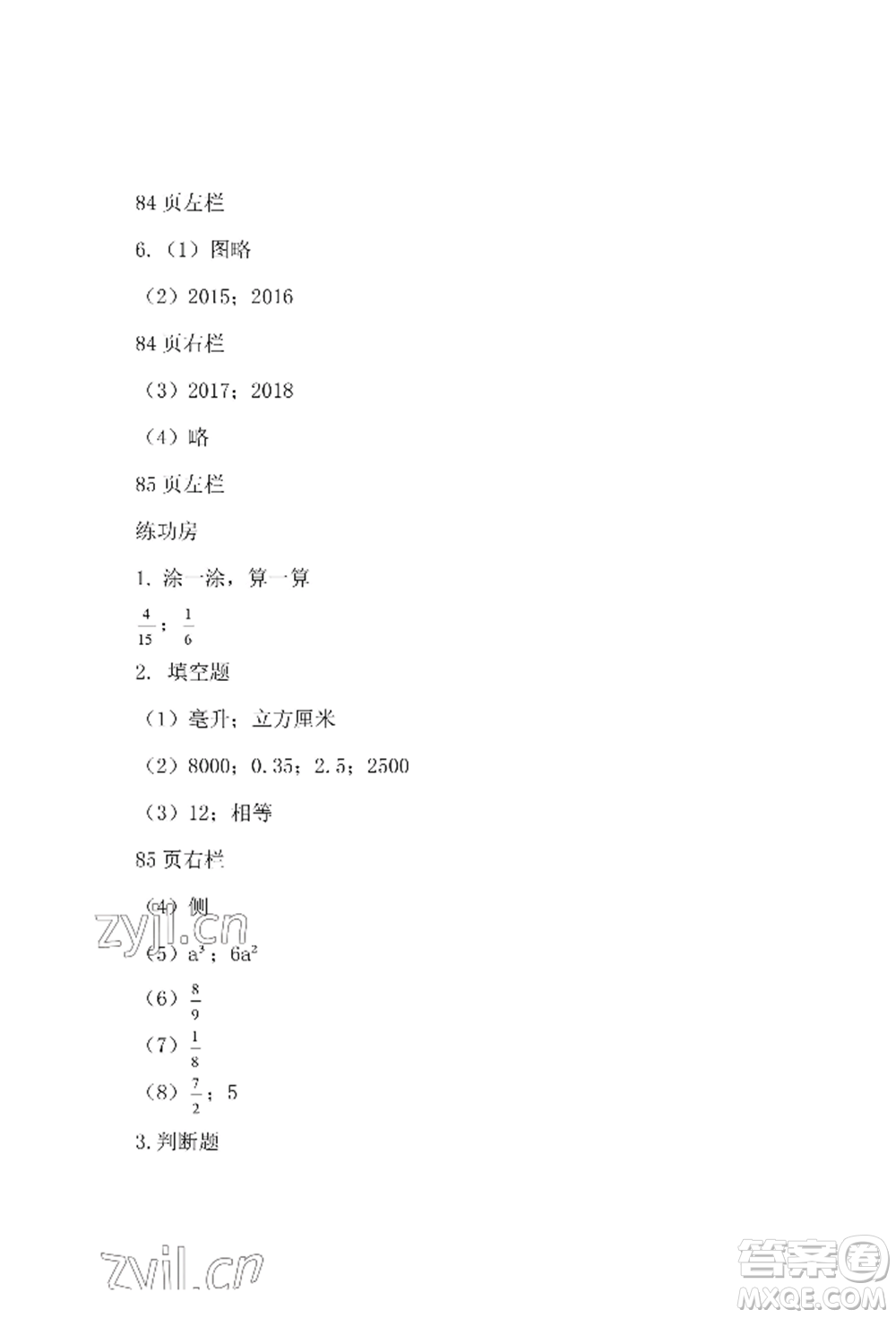 安徽少年兒童出版社2022暑假作業(yè)五年級數(shù)學(xué)北師大版參考答案