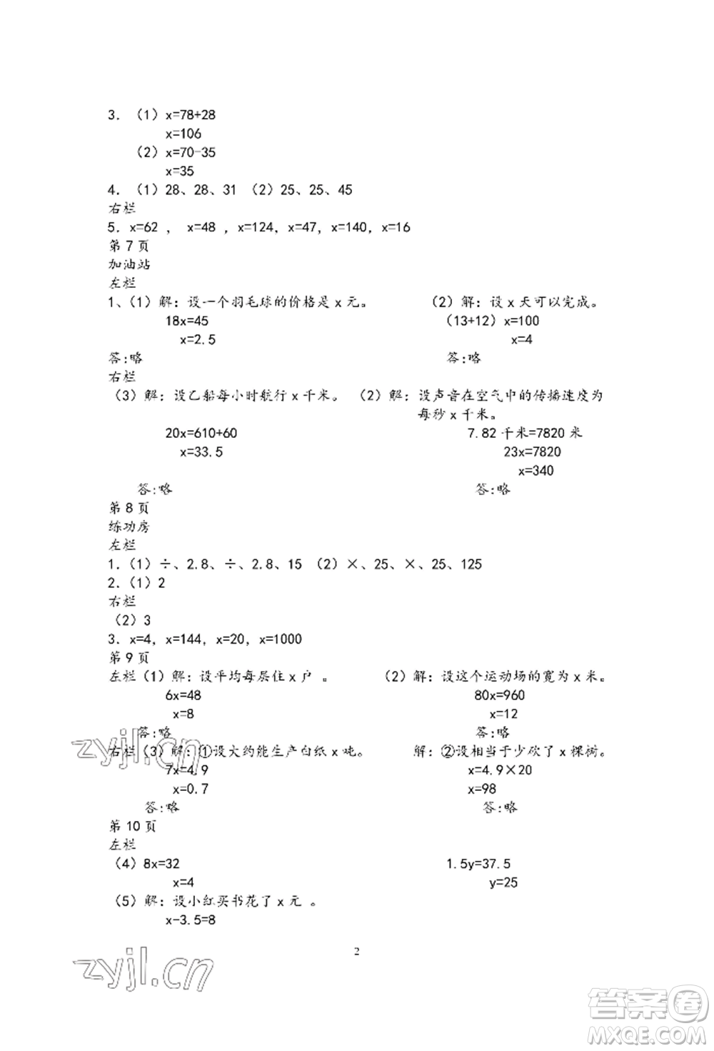 安徽少年兒童出版社2022暑假作業(yè)五年級(jí)數(shù)學(xué)蘇教版參考答案