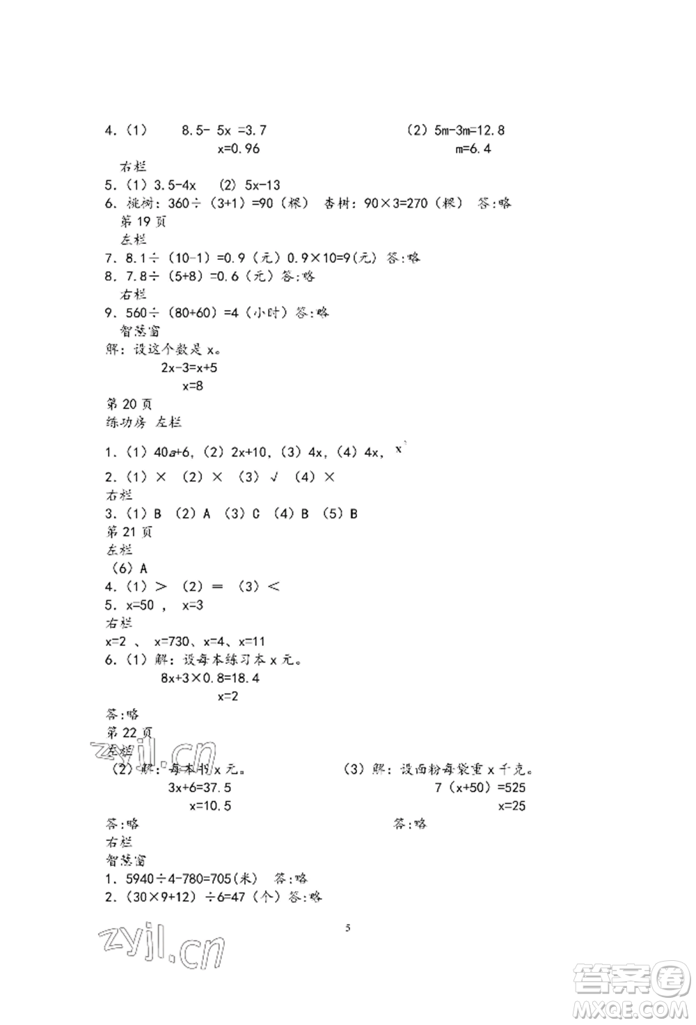 安徽少年兒童出版社2022暑假作業(yè)五年級(jí)數(shù)學(xué)蘇教版參考答案