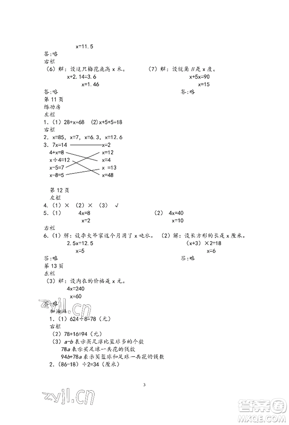 安徽少年兒童出版社2022暑假作業(yè)五年級(jí)數(shù)學(xué)蘇教版參考答案