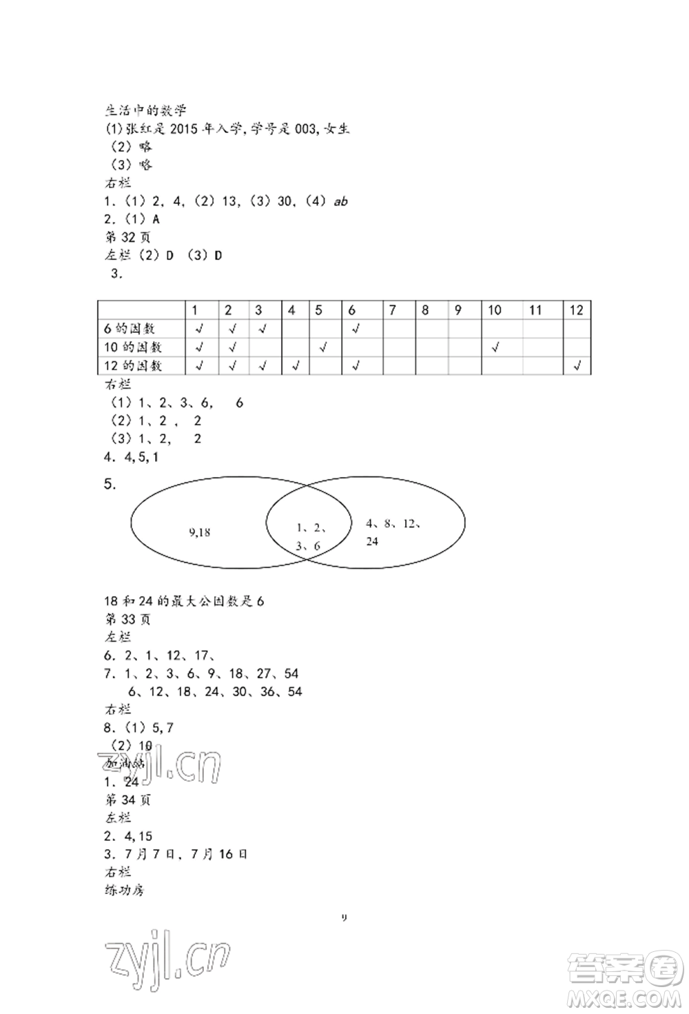 安徽少年兒童出版社2022暑假作業(yè)五年級(jí)數(shù)學(xué)蘇教版參考答案