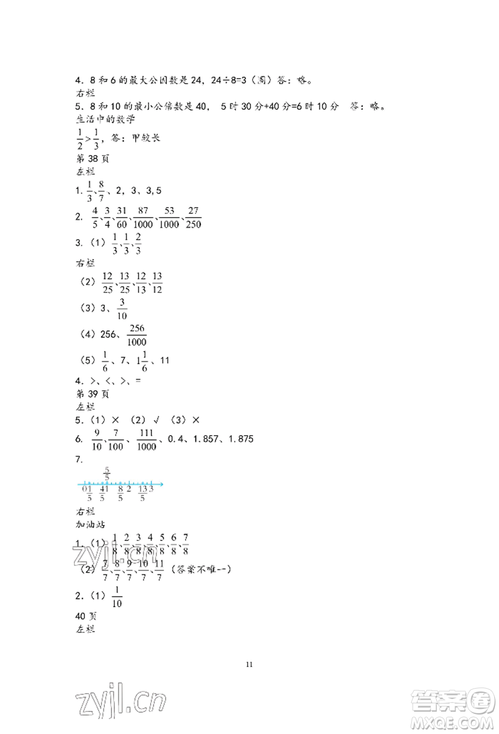 安徽少年兒童出版社2022暑假作業(yè)五年級(jí)數(shù)學(xué)蘇教版參考答案