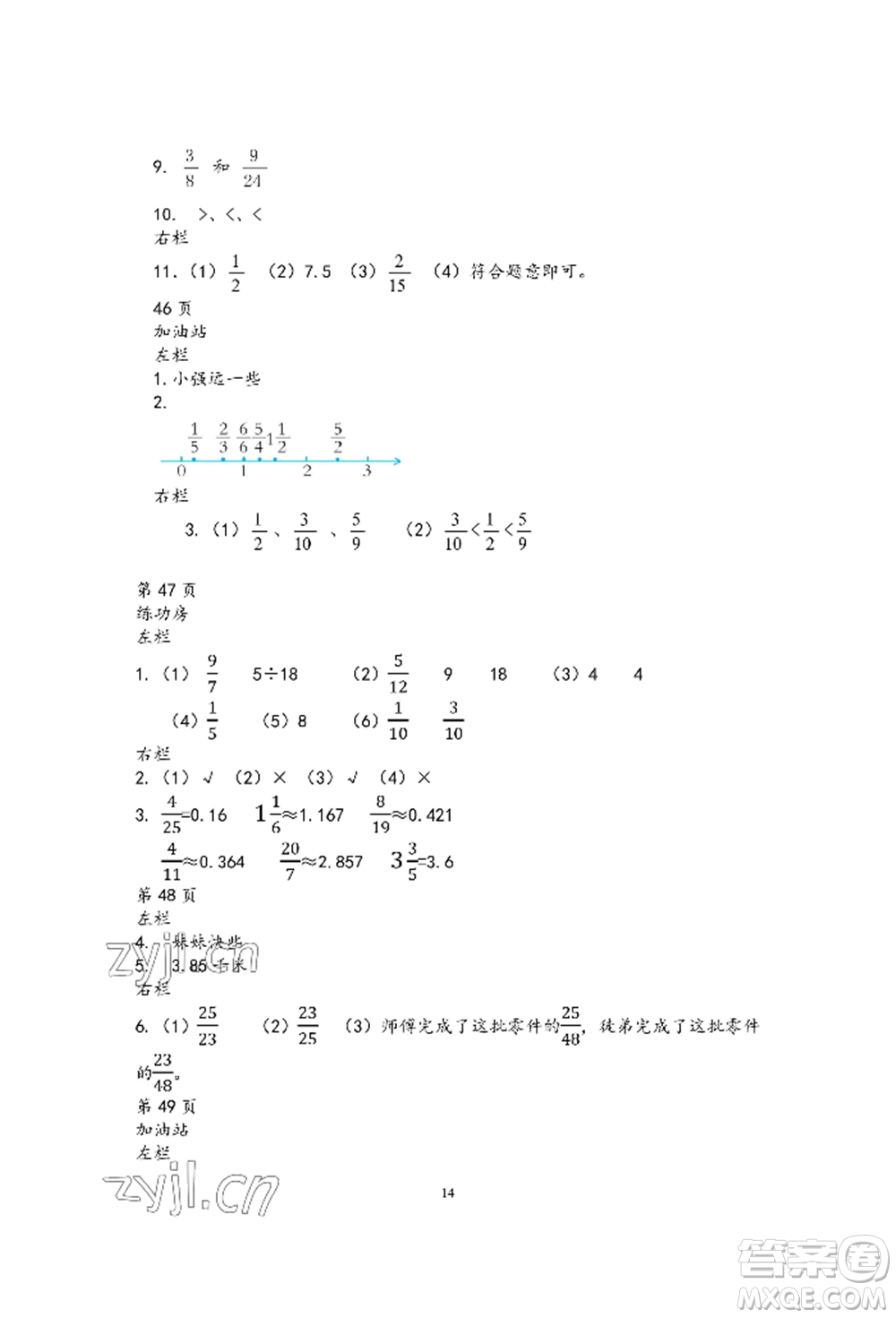 安徽少年兒童出版社2022暑假作業(yè)五年級(jí)數(shù)學(xué)蘇教版參考答案