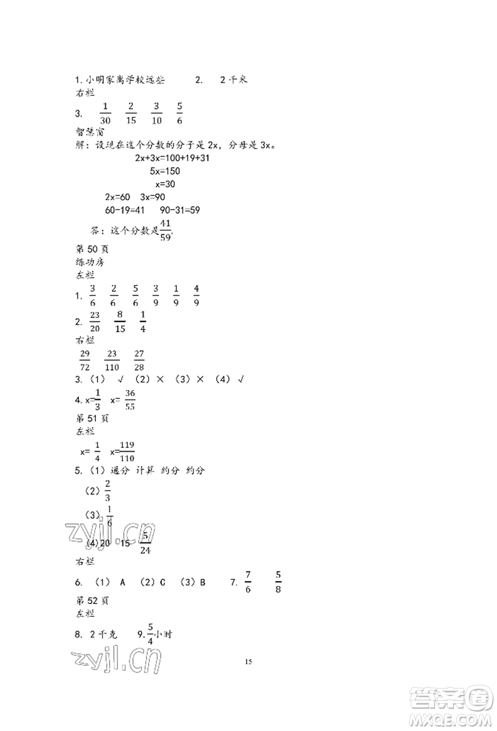 安徽少年兒童出版社2022暑假作業(yè)五年級(jí)數(shù)學(xué)蘇教版參考答案