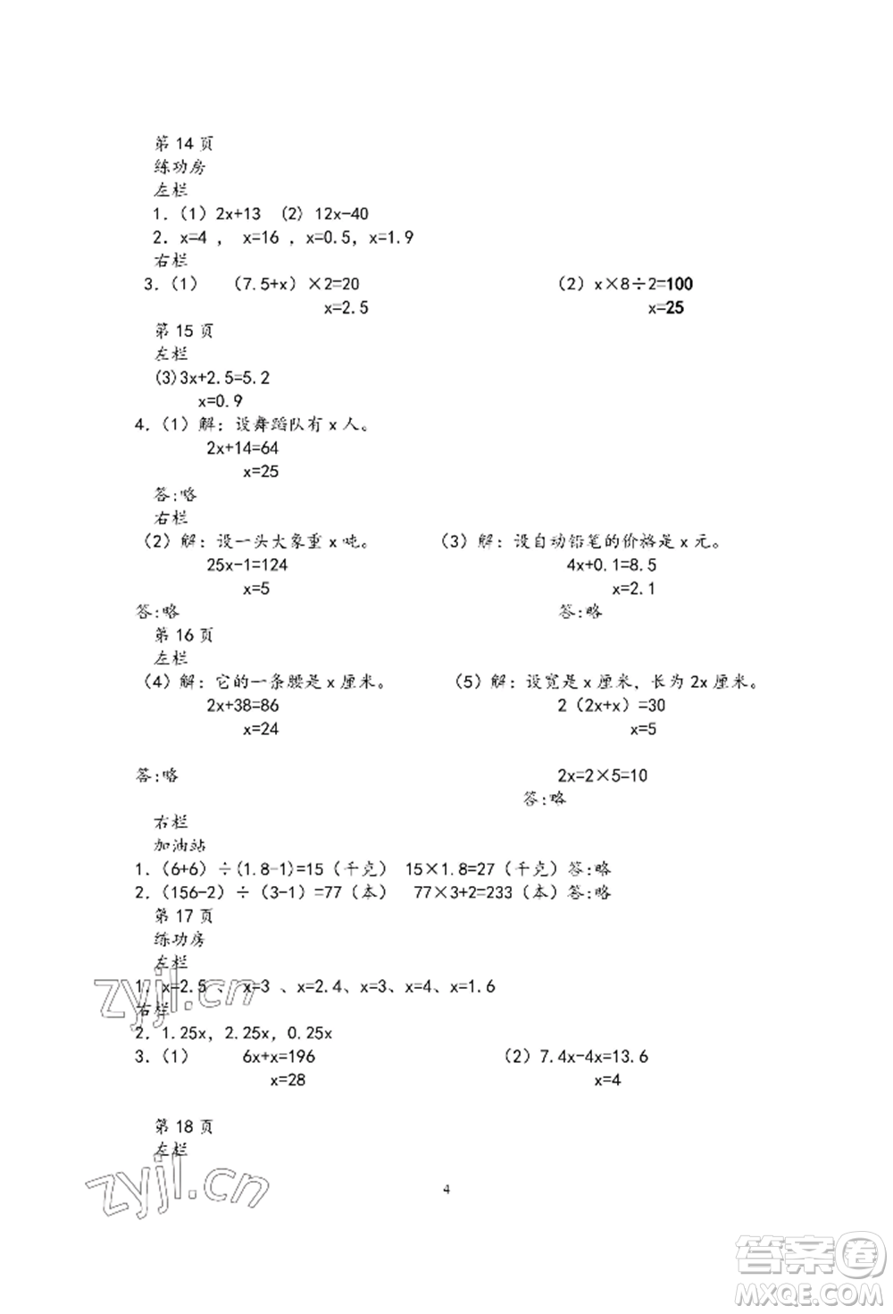 安徽少年兒童出版社2022暑假作業(yè)五年級(jí)數(shù)學(xué)蘇教版參考答案