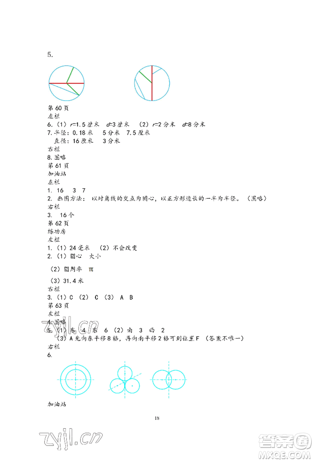 安徽少年兒童出版社2022暑假作業(yè)五年級(jí)數(shù)學(xué)蘇教版參考答案