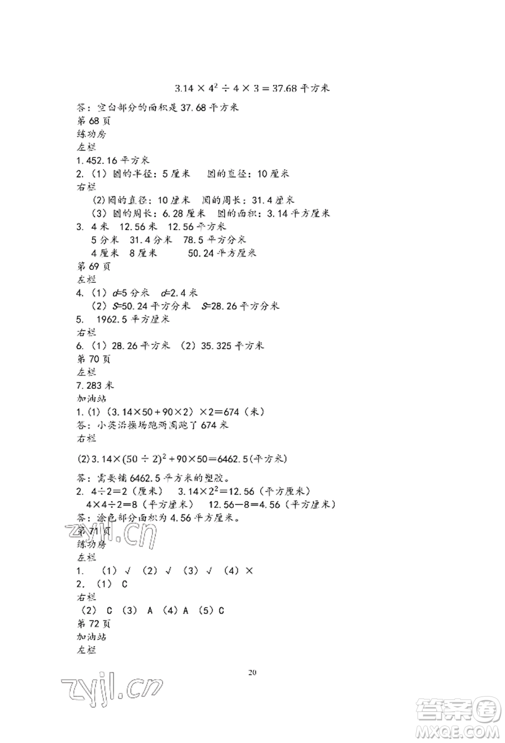 安徽少年兒童出版社2022暑假作業(yè)五年級(jí)數(shù)學(xué)蘇教版參考答案