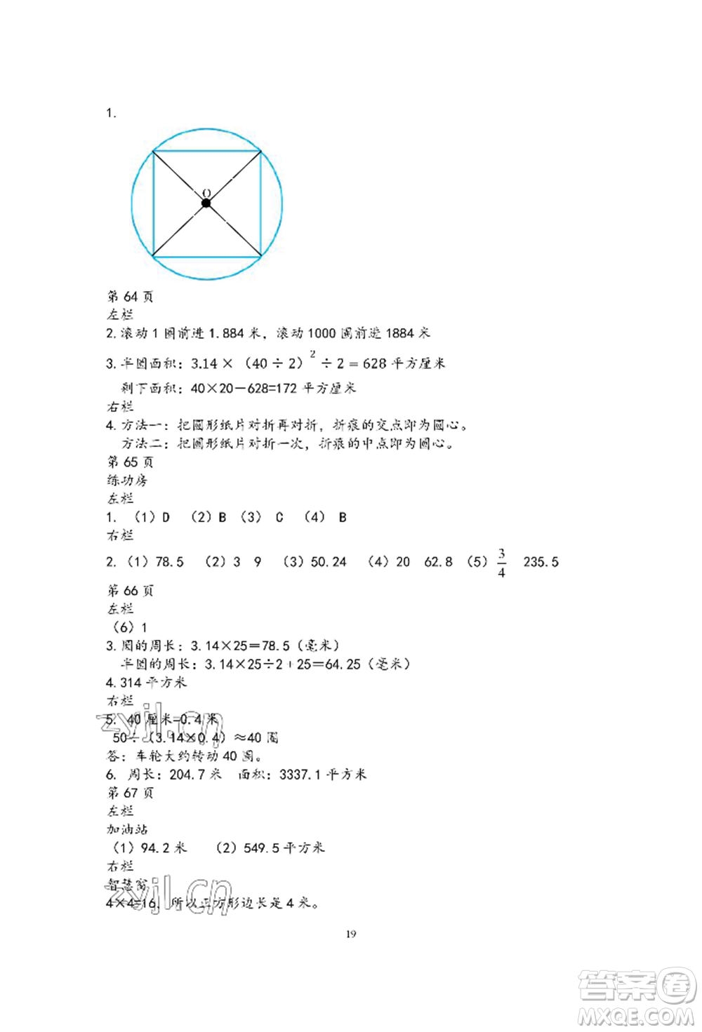 安徽少年兒童出版社2022暑假作業(yè)五年級(jí)數(shù)學(xué)蘇教版參考答案