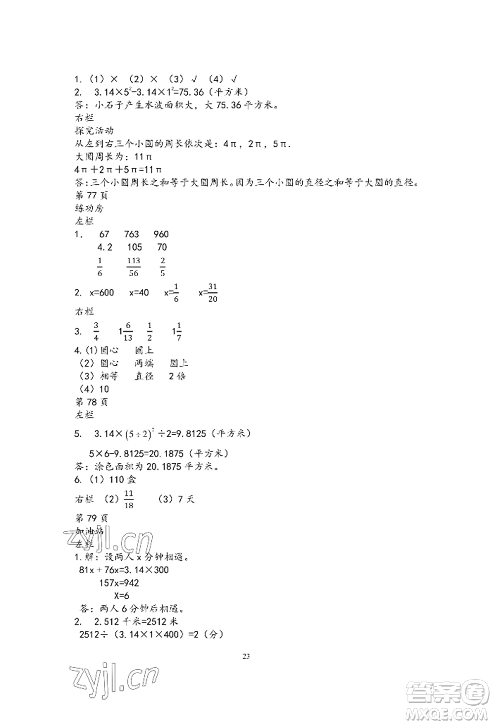 安徽少年兒童出版社2022暑假作業(yè)五年級(jí)數(shù)學(xué)蘇教版參考答案