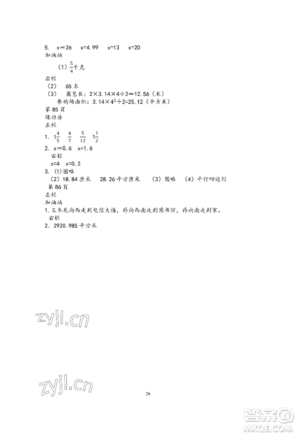 安徽少年兒童出版社2022暑假作業(yè)五年級(jí)數(shù)學(xué)蘇教版參考答案