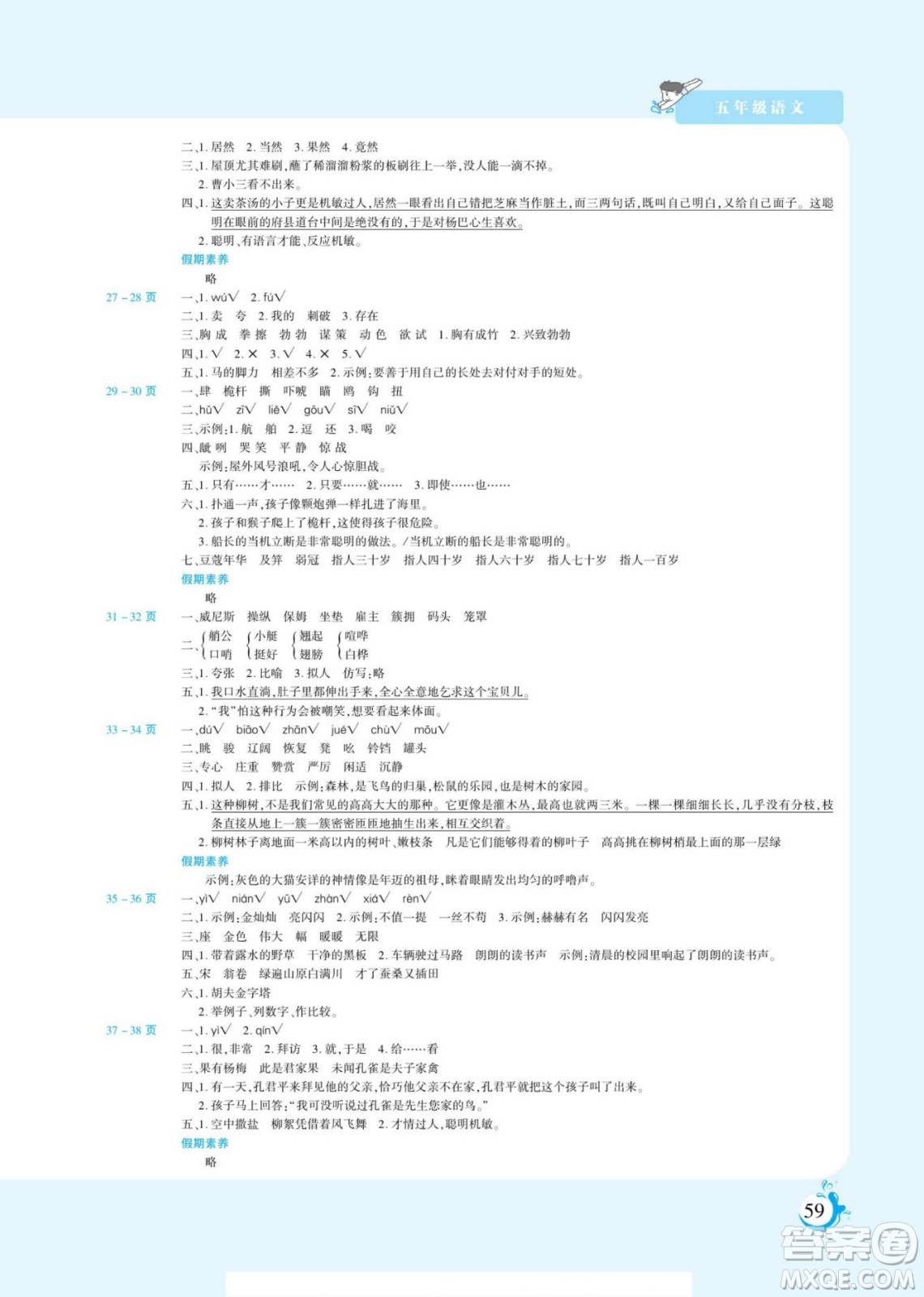 陽光出版社2022假期天天練暑假版語文五年級人教版答案