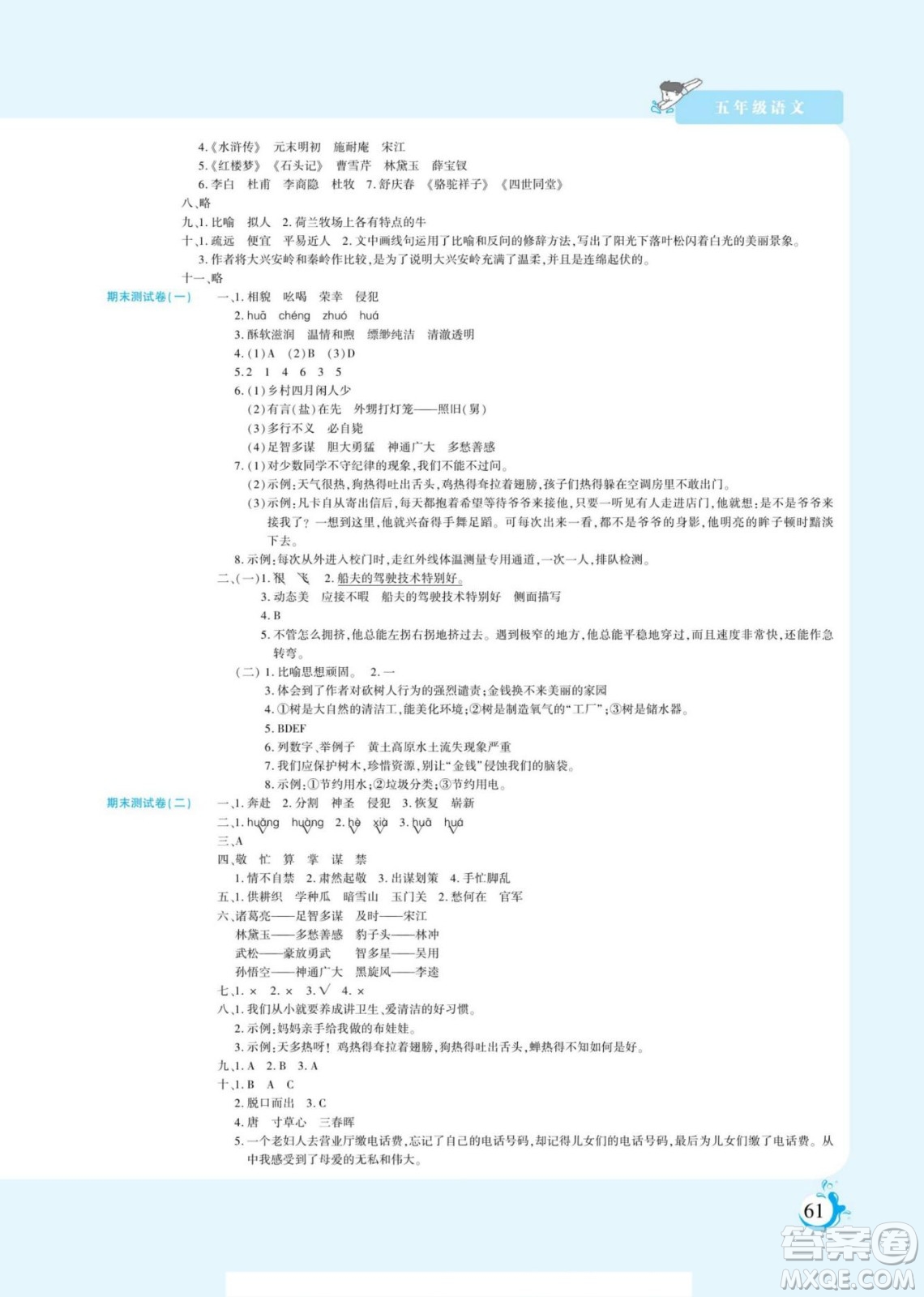 陽光出版社2022假期天天練暑假版語文五年級人教版答案
