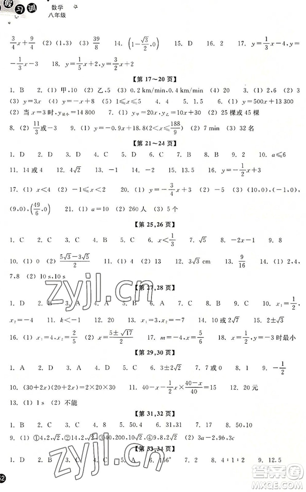 浙江教育出版社2022暑假習(xí)訓(xùn)八年級(jí)數(shù)學(xué)ZH浙教版答案