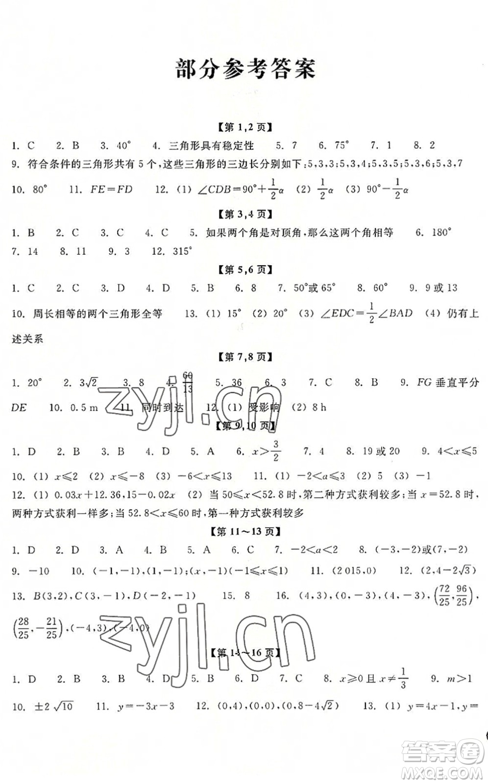 浙江教育出版社2022暑假習(xí)訓(xùn)八年級(jí)數(shù)學(xué)ZH浙教版答案