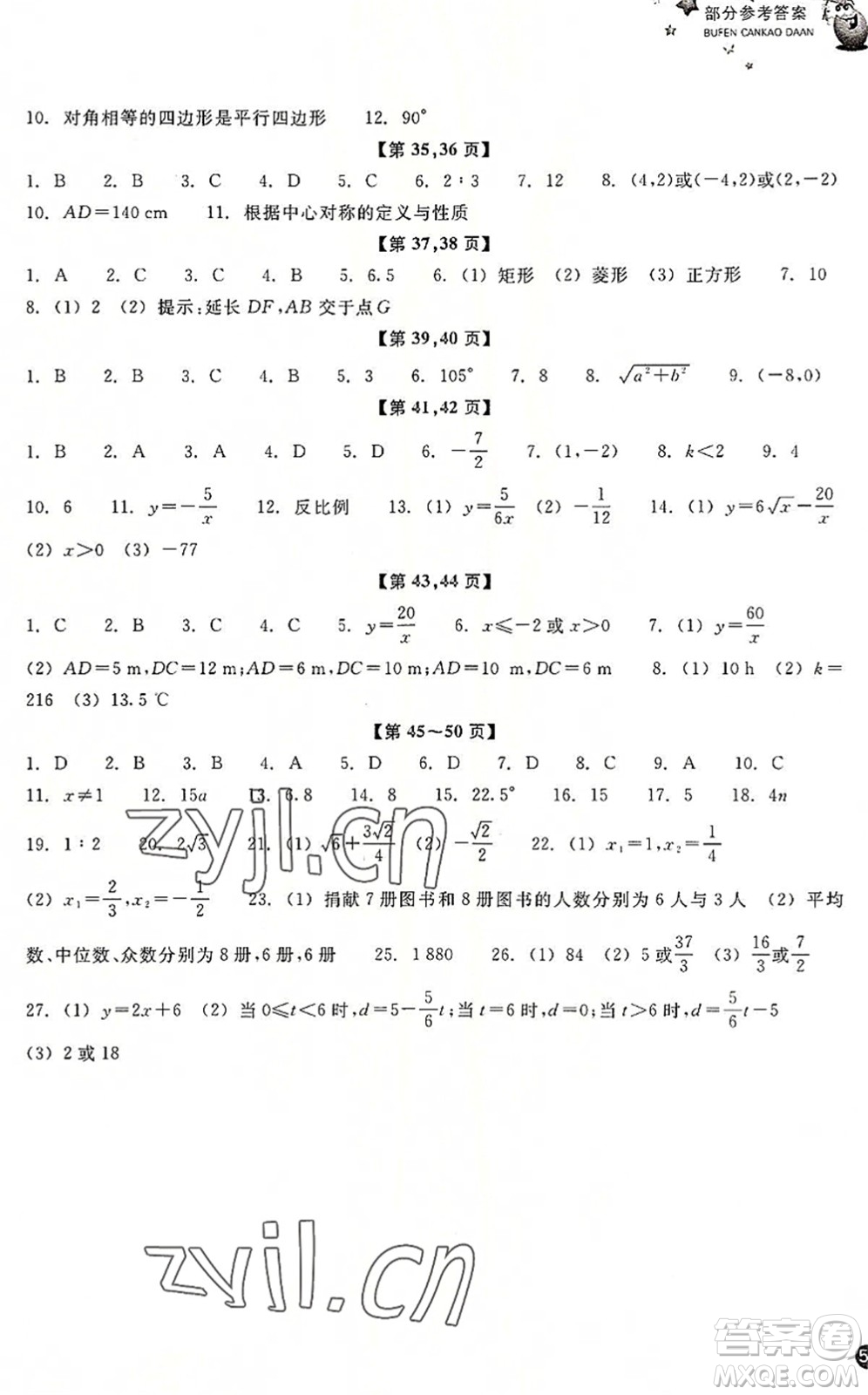 浙江教育出版社2022暑假習(xí)訓(xùn)八年級(jí)數(shù)學(xué)ZH浙教版答案