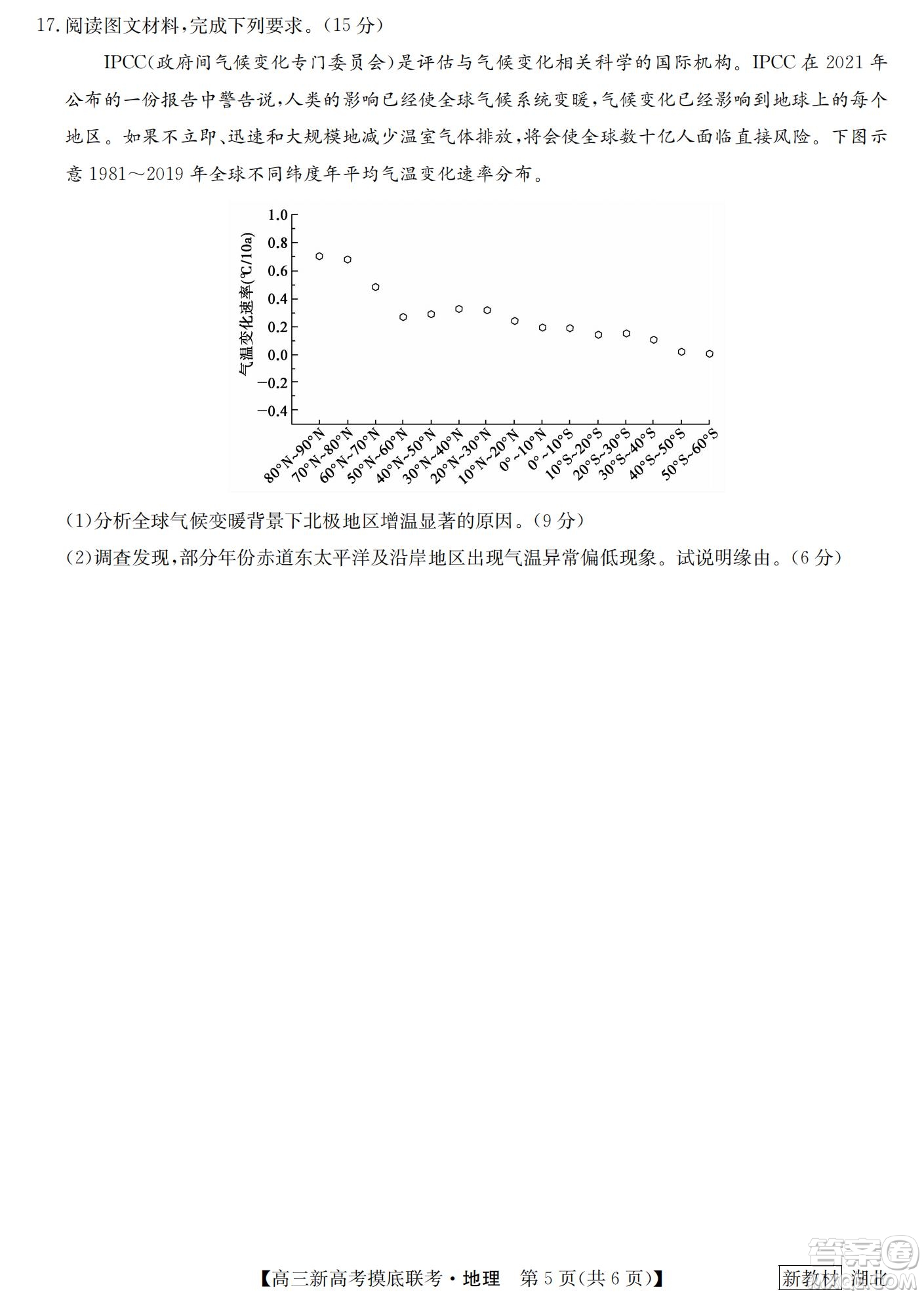 2023屆湖北省九師聯(lián)盟高三新高考摸底聯(lián)考地理試題及答案