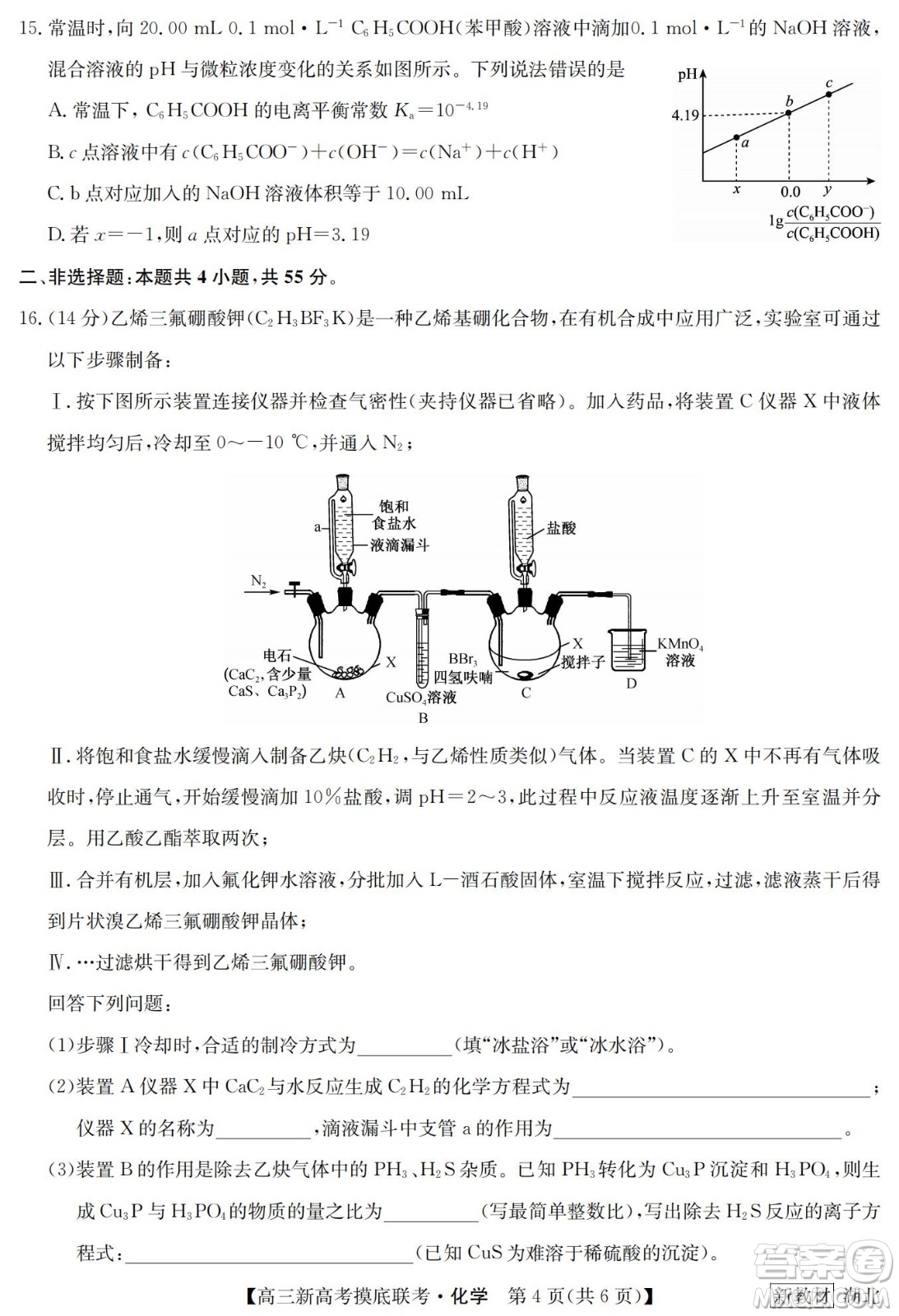 2023屆湖北省九師聯(lián)盟高三新高考摸底聯(lián)考化學(xué)試題及答案