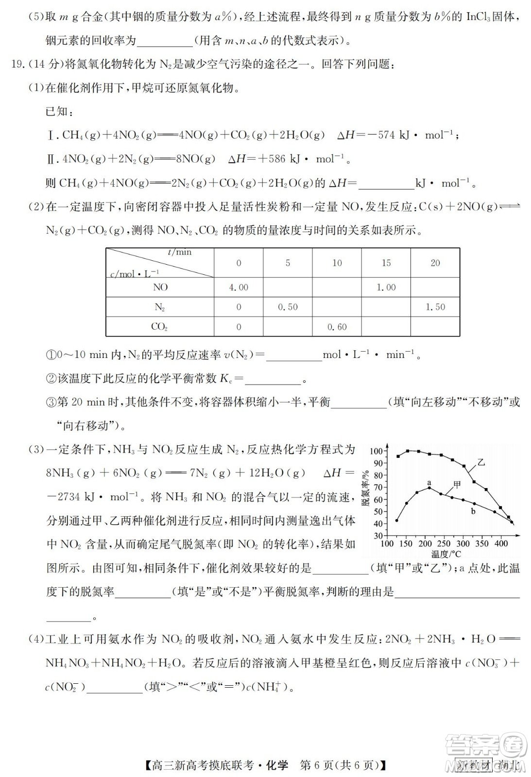 2023屆湖北省九師聯(lián)盟高三新高考摸底聯(lián)考化學(xué)試題及答案