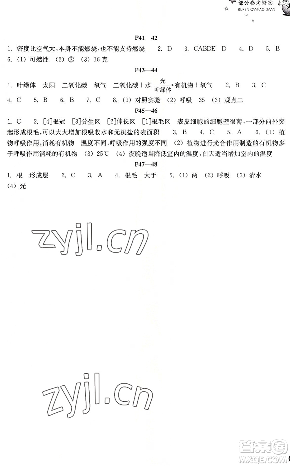 浙江教育出版社2022暑假習(xí)訓(xùn)八年級科學(xué)ZH浙教版答案