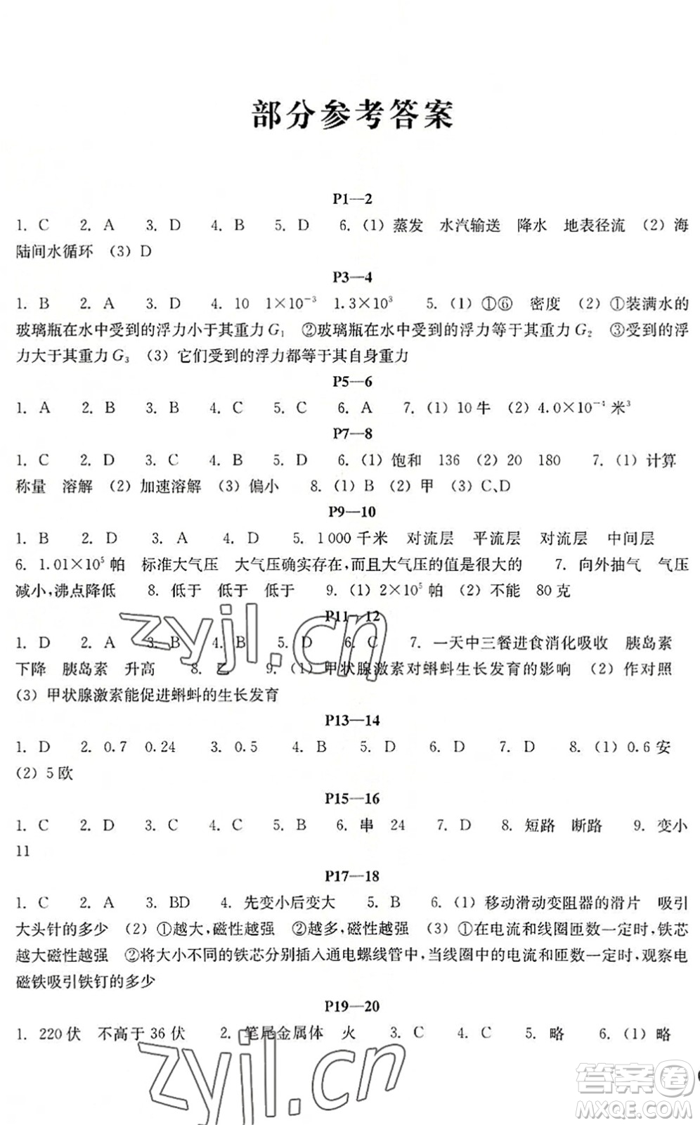 浙江教育出版社2022暑假習(xí)訓(xùn)八年級科學(xué)ZH浙教版答案