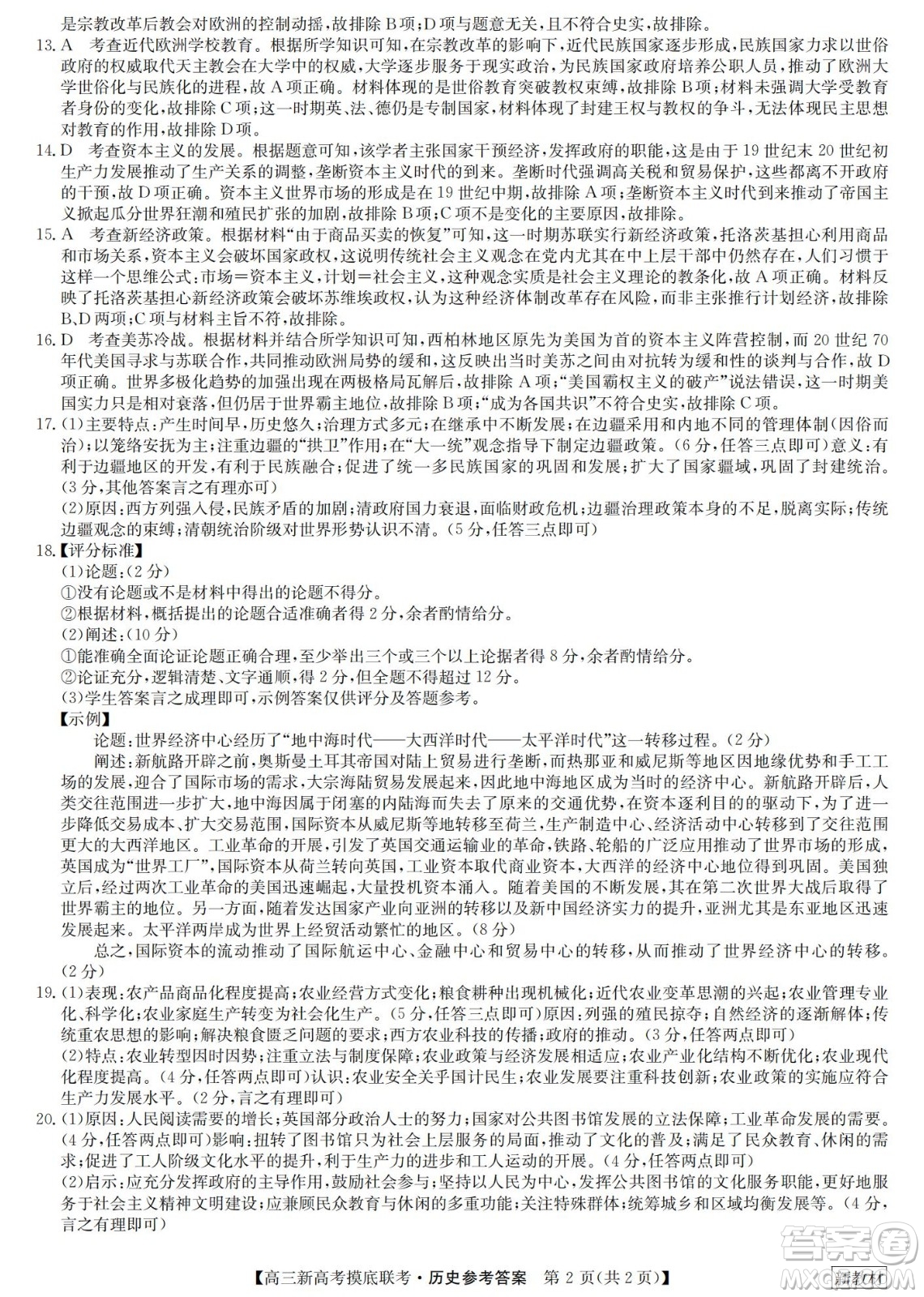 2023屆湖北省九師聯(lián)盟高三新高考摸底聯(lián)考?xì)v史試題及答案