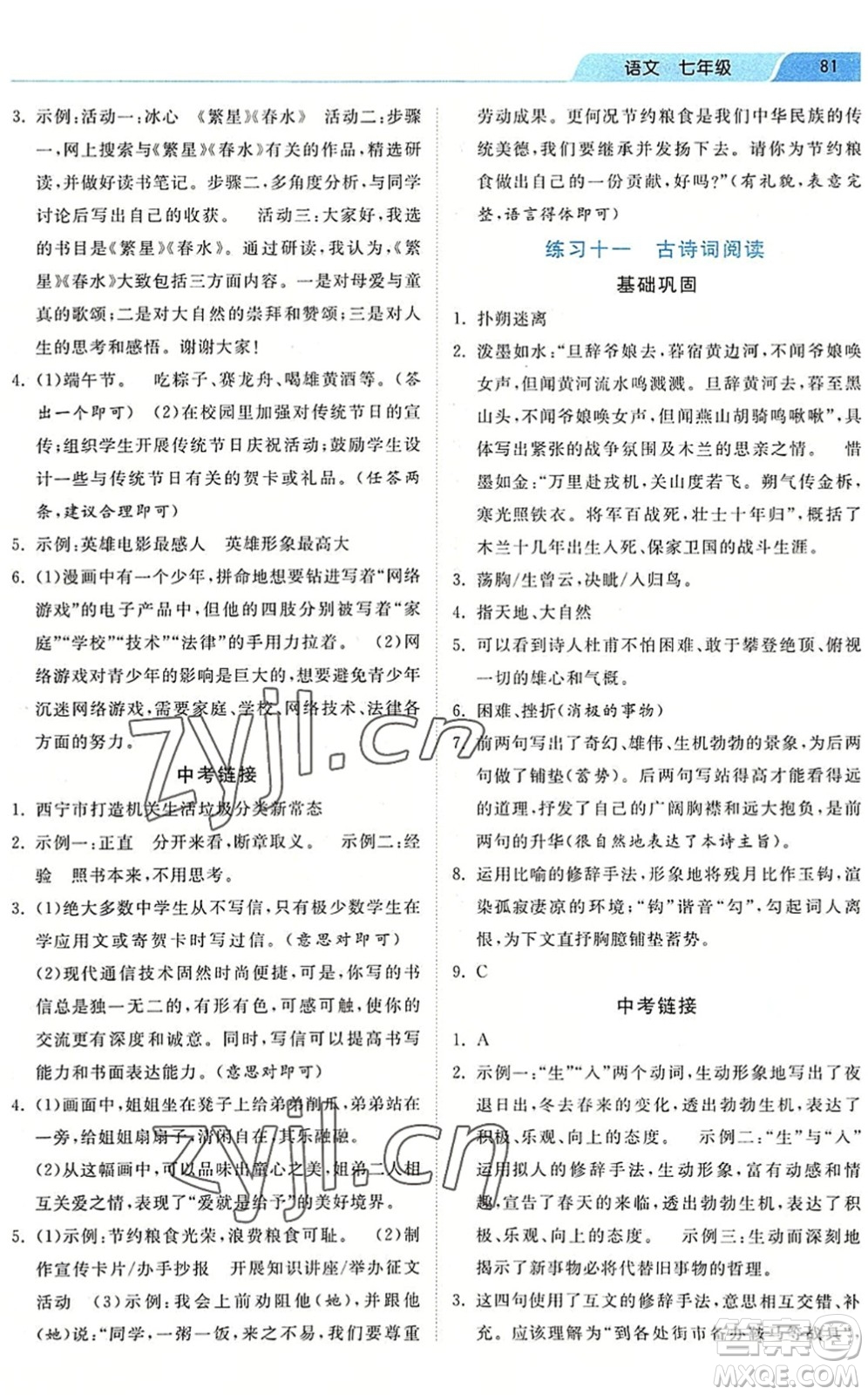 河北美術(shù)出版社2022暑假作業(yè)七年級語文人教版答案