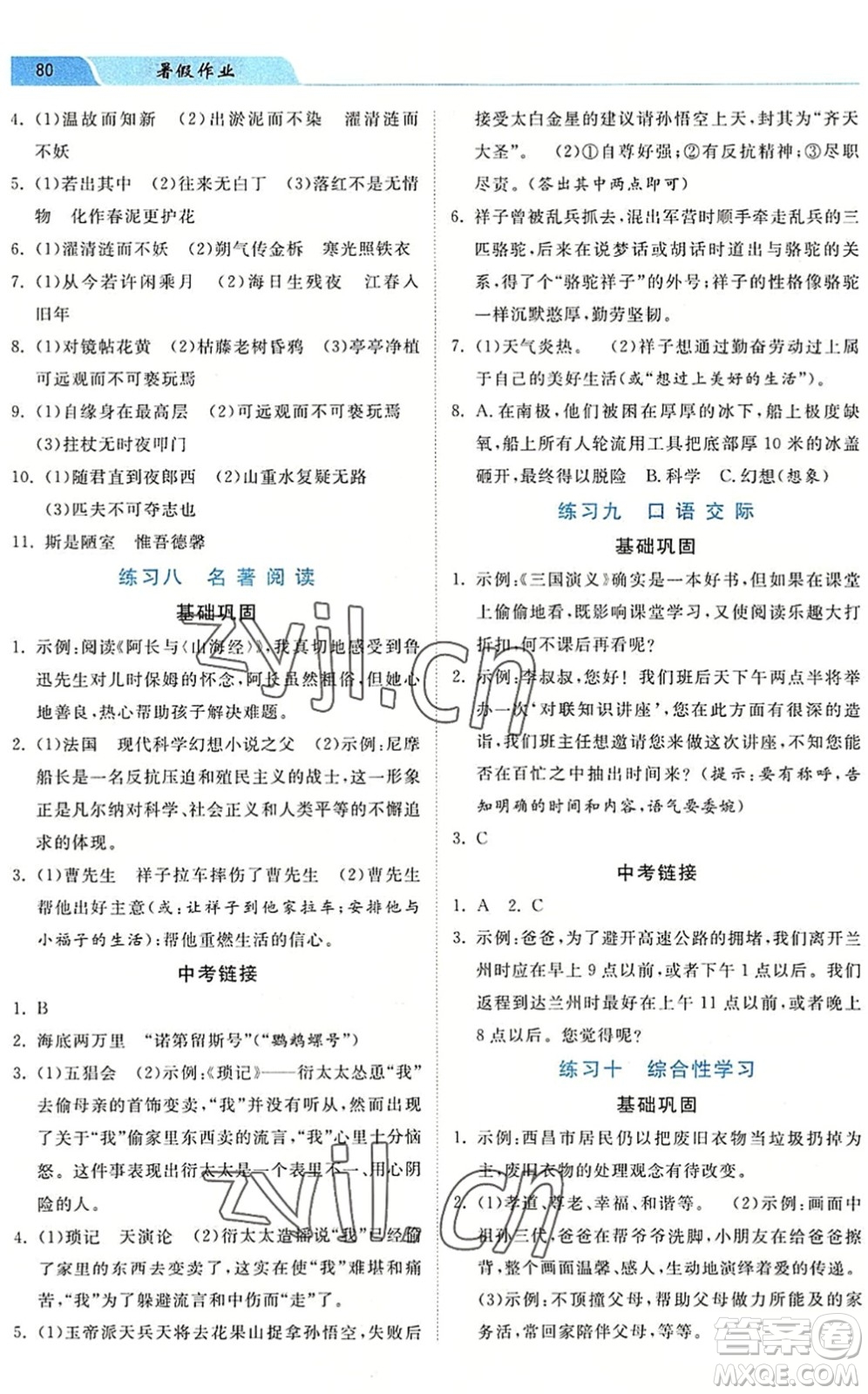 河北美術(shù)出版社2022暑假作業(yè)七年級語文人教版答案