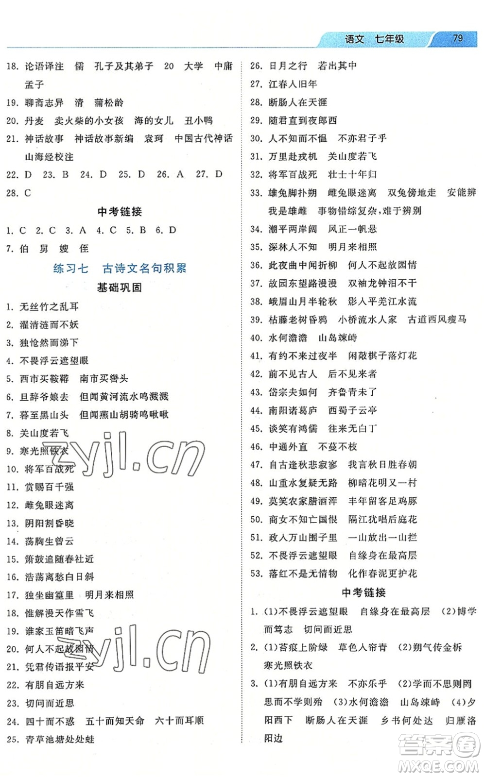 河北美術(shù)出版社2022暑假作業(yè)七年級語文人教版答案