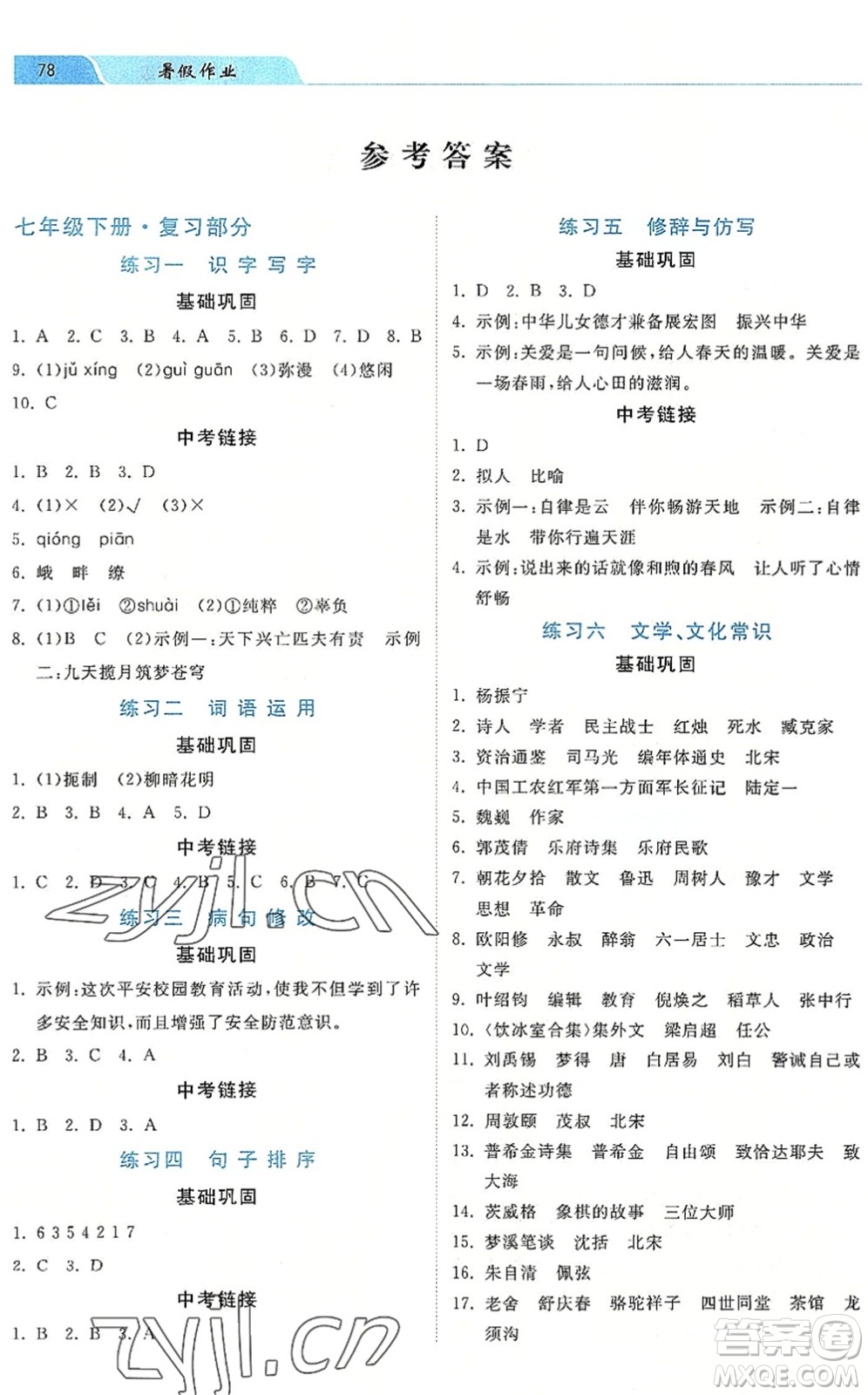 河北美術(shù)出版社2022暑假作業(yè)七年級語文人教版答案