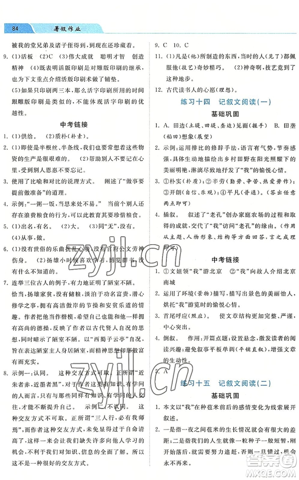 河北美術(shù)出版社2022暑假作業(yè)七年級語文人教版答案