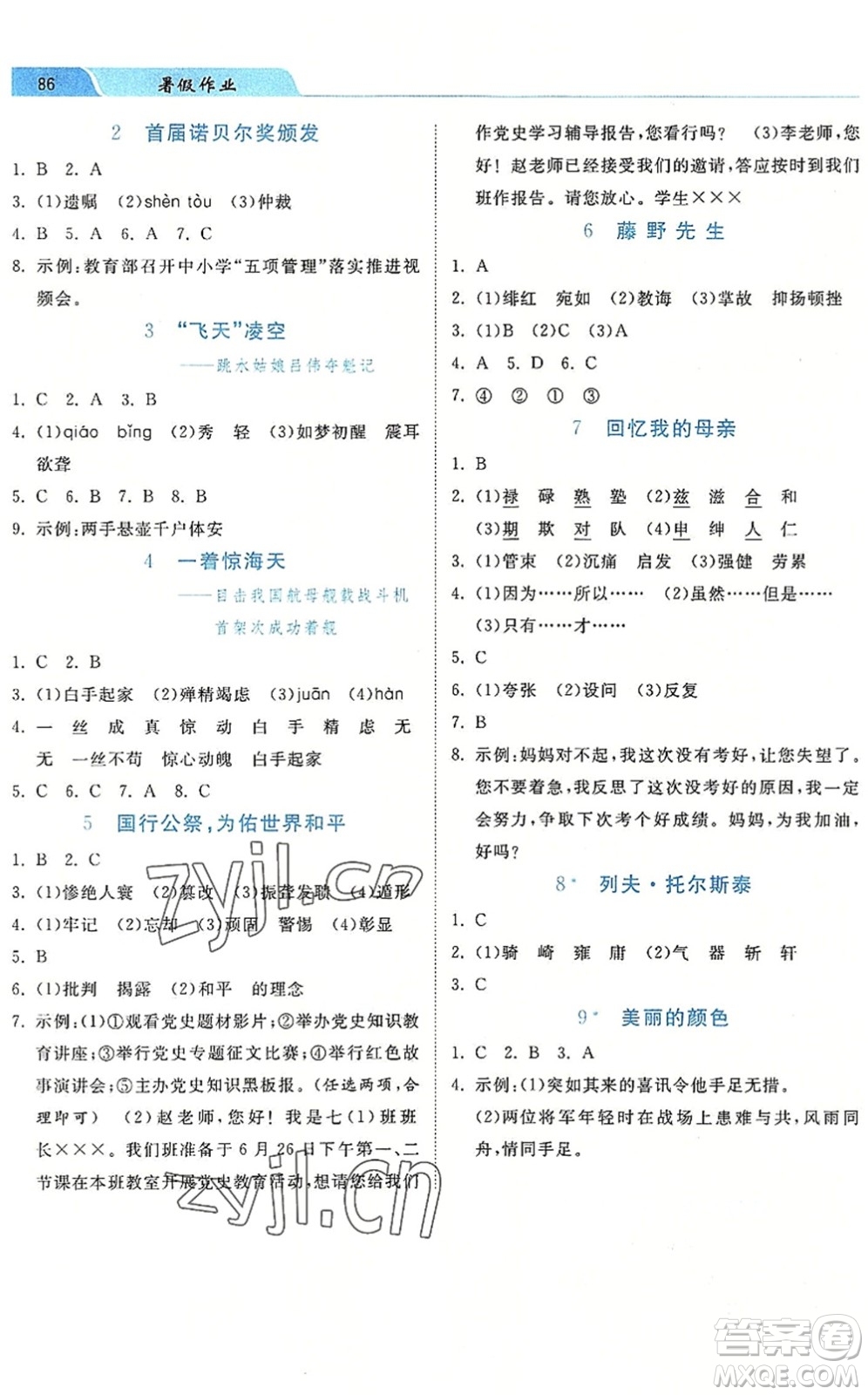 河北美術(shù)出版社2022暑假作業(yè)七年級語文人教版答案