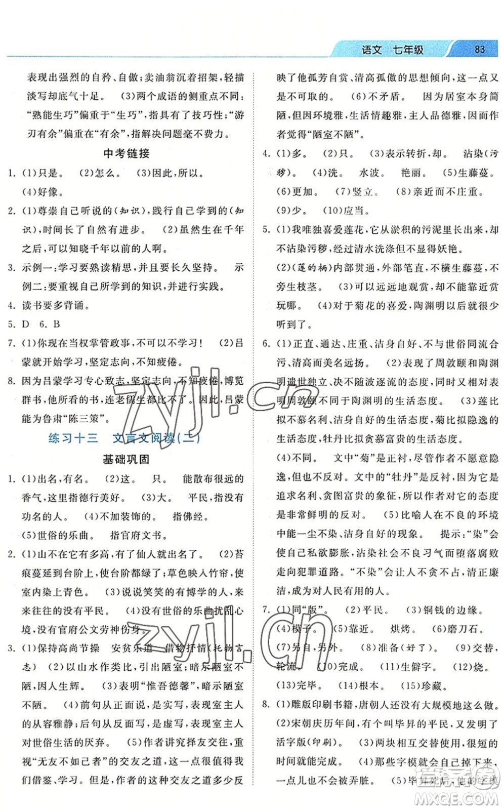 河北美術(shù)出版社2022暑假作業(yè)七年級語文人教版答案
