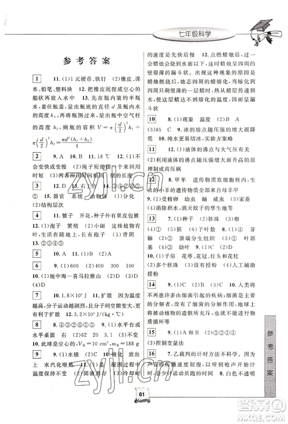 中國和平出版社2022暑假新時空七年級科學(xué)通用版參考答案