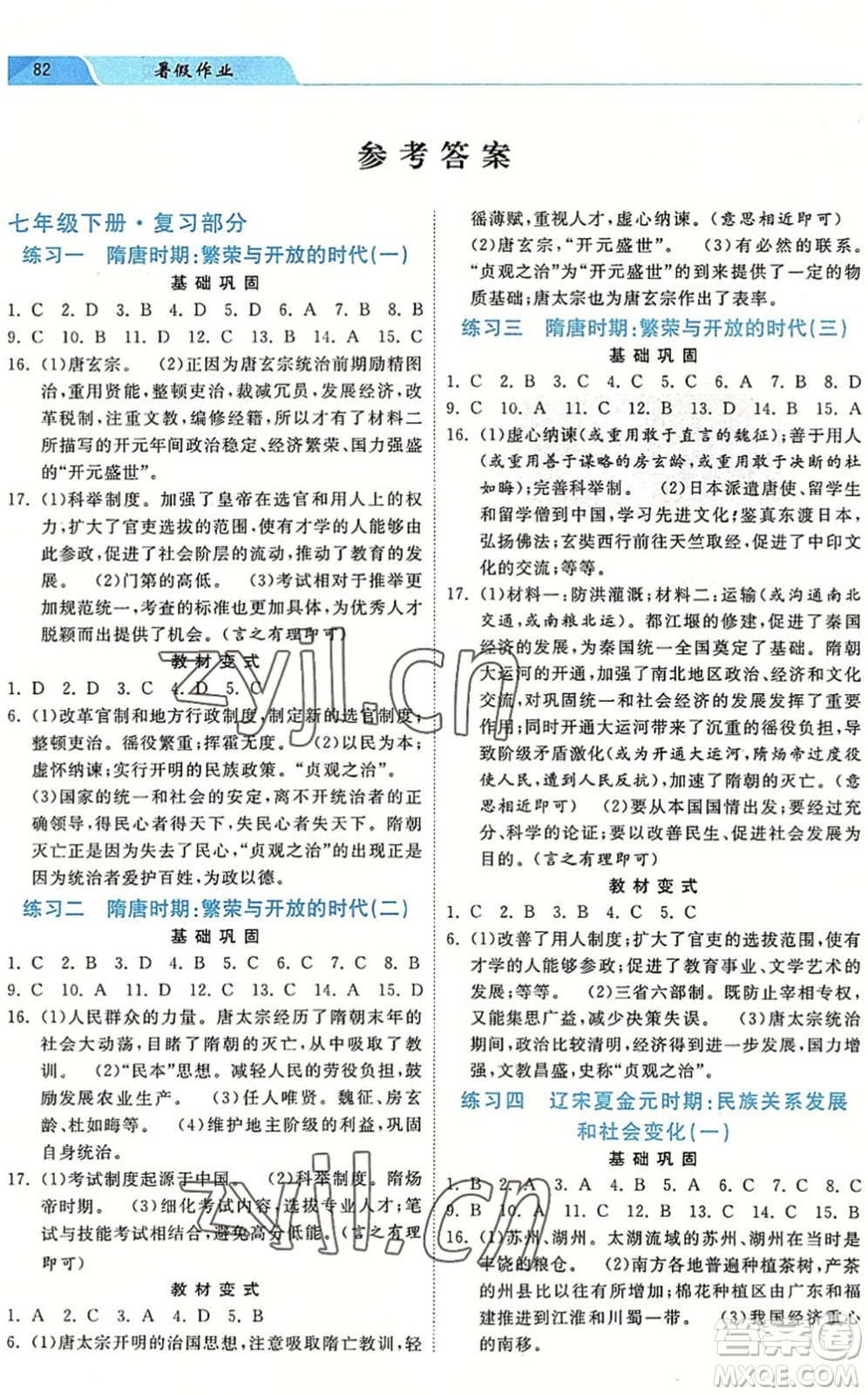 河北美術(shù)出版社2022暑假作業(yè)七年級(jí)歷史人教版答案