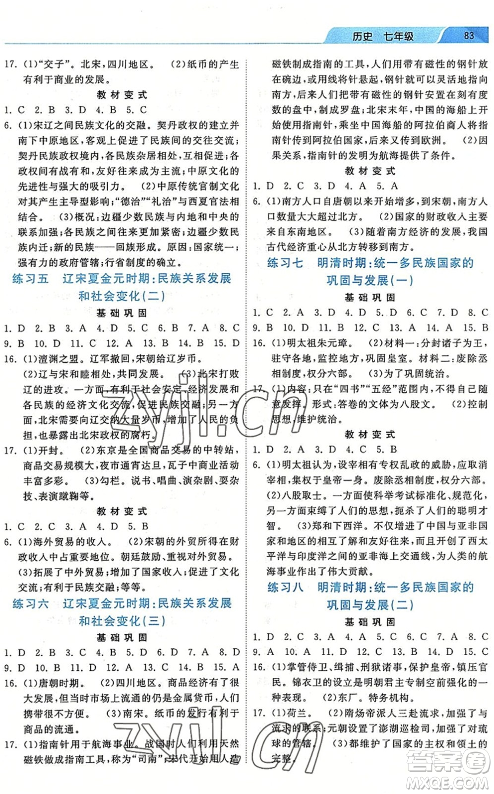 河北美術(shù)出版社2022暑假作業(yè)七年級(jí)歷史人教版答案